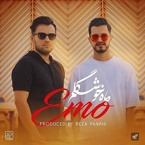 آهنگ جدید امو بند به نام ماه خشگلم